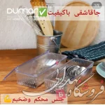 جا قاشقی درب دار دومان
