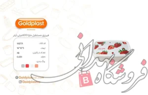 ظرف فریزری مارتا چاپدار سایز2
