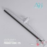 طی لاستیکی 55 سانت ارج تک لبه 177