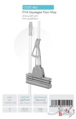 طی پی وی ای ارج زمین شویPV 480