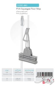 طی پی وی ای ارج زمین شویPV 480